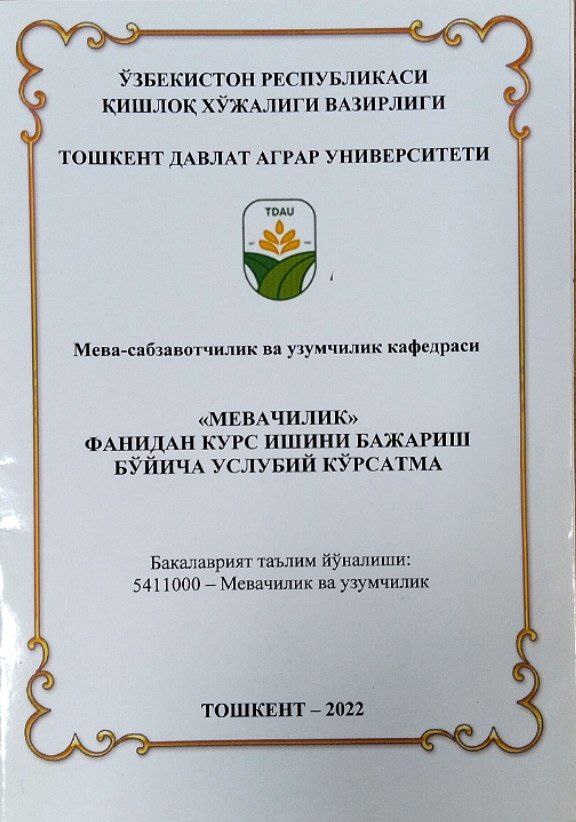 Мевачилик фанидан курс ишини бажариш бўйича услубий кўрсатма