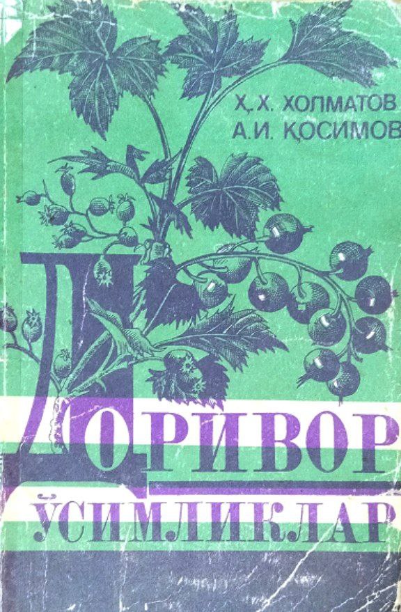 Доривор ўсимликлар