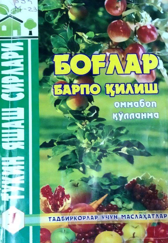 Боғлар барпо қилиш (оммабоп қўлланма)