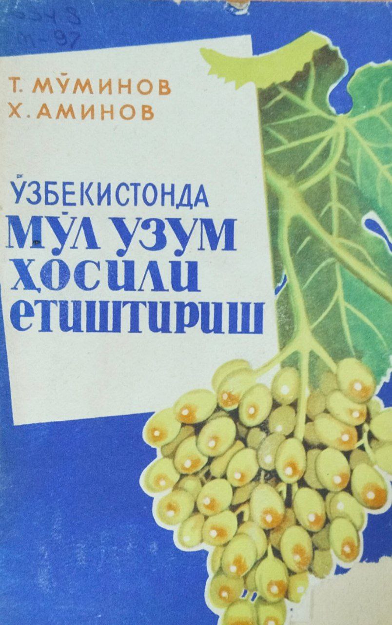 Ўзбекистонда мўл узум ҳосили етиштириш