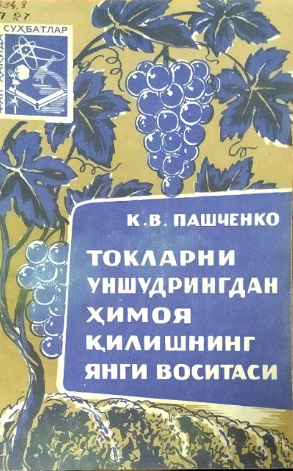 Токларни уншудрингдан ҳимоя қилишнинг янги воситаси