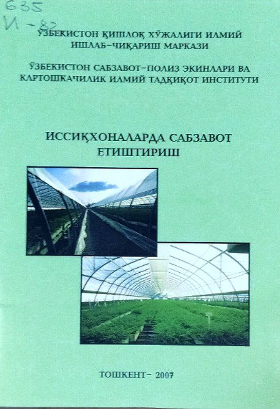 Иссиқхоналарда сабзавот етиштириш