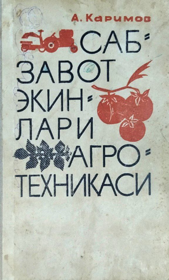 Сабзавот экинлари агротехникаси