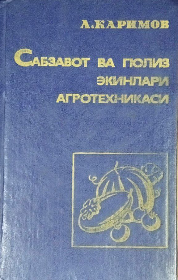 Сабзавот ва полиз экинлари агротехникаси