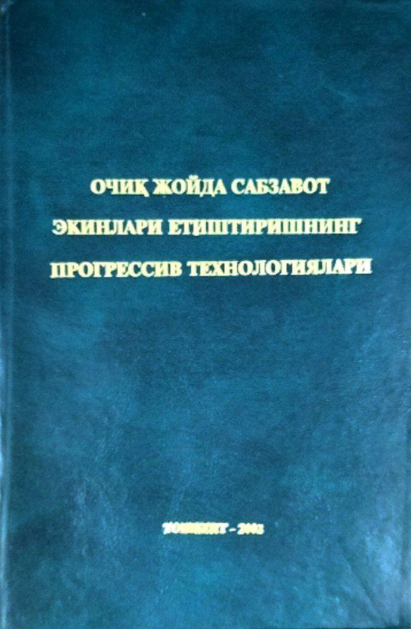 Очиқ жойда сабзавот экинлари етиштиришнинг прогрессив технологиялари