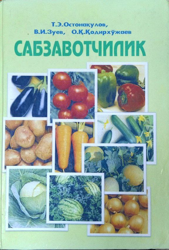 Сабзавотчилик