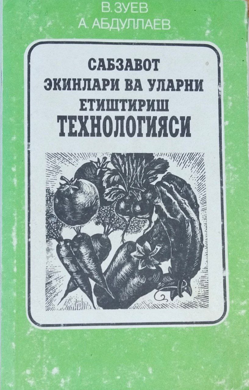 Сабзавот экинлари ва уларни етиштириш технологияси