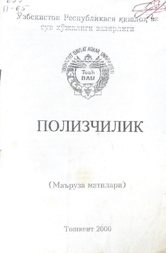 Полизчилик