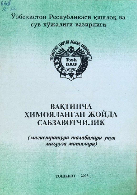 Вақтинча ҳимояланган жойда сабзавотчилик