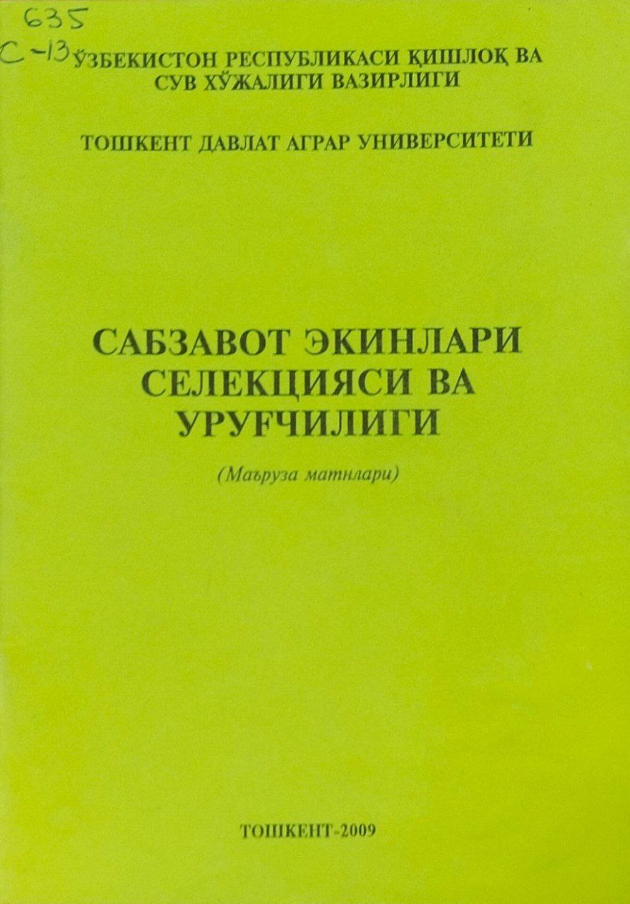 Сабзавот экинлари селекцияси ва уруғчилиги