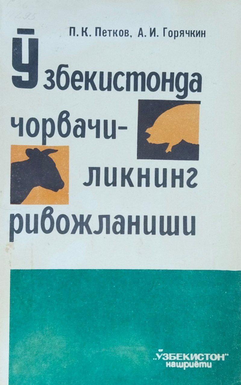 Ўзбекистонда чорвачиликнинг ривожланиши