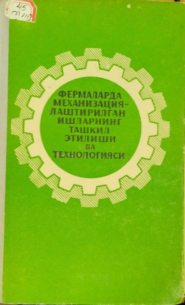 Фермаларда механизациялаштирилган ишларнинг ташкил этилиши ва технологияси