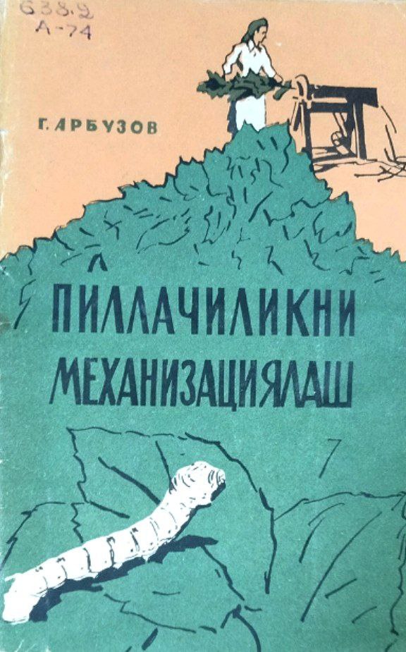 Пиллачиликни механизациялаш