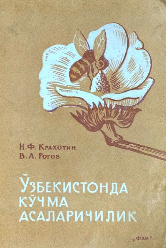 Ўзбекистонда кўчма асаларичилик