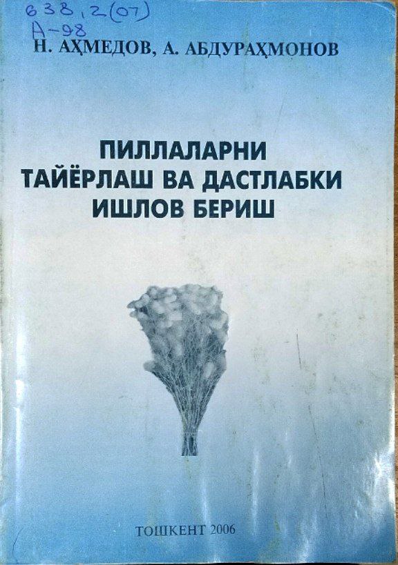 Пиллаларни тайёрлаш ва дастлабки ишлов бериш