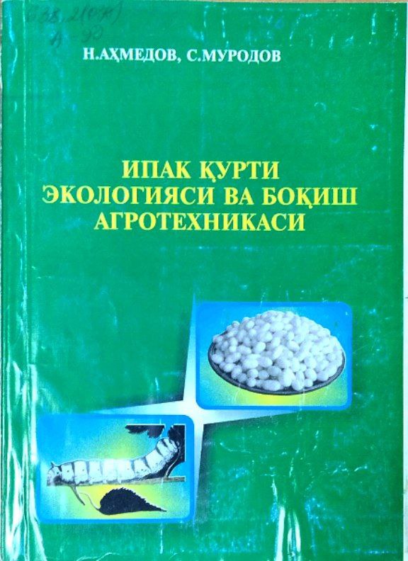 Ипак қурти экологияси ва боқиш агротехникаси