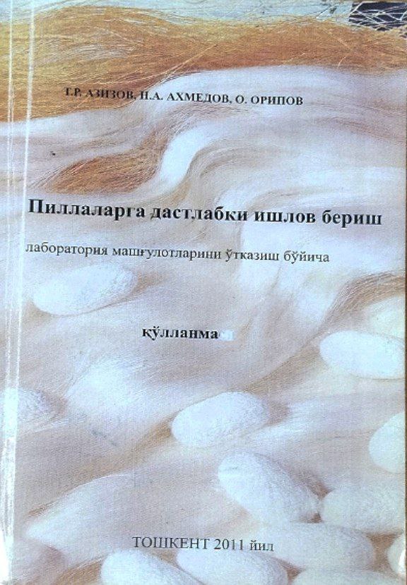 Пиллаларга дастлабки ишлов бериш