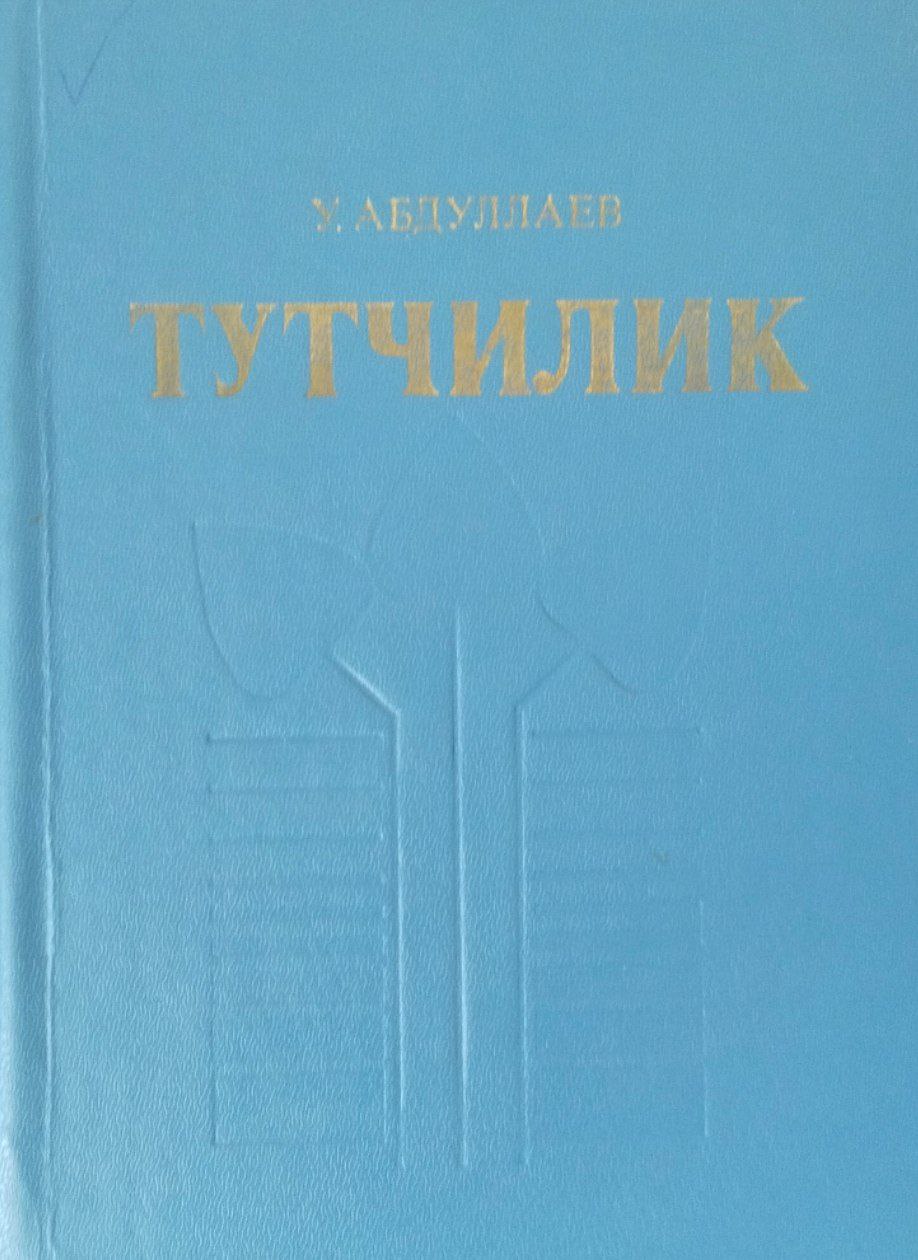 Тутчилик