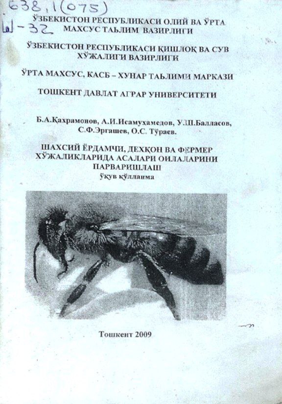 Шахсий ёрдамчи, деҳқон ва фермер хўжаликларида асалари оилаларини парваришлаш