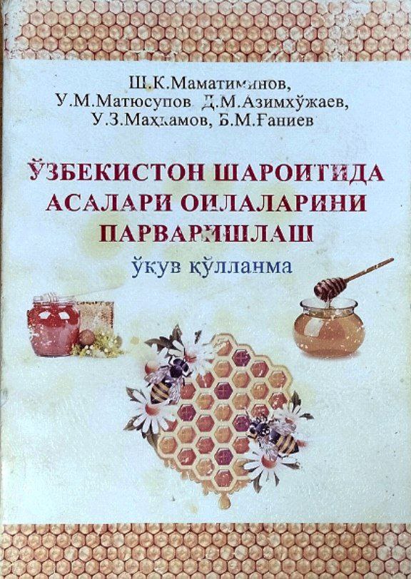 Ўзбекистон шароитида асалари оилаларини парваришлаш