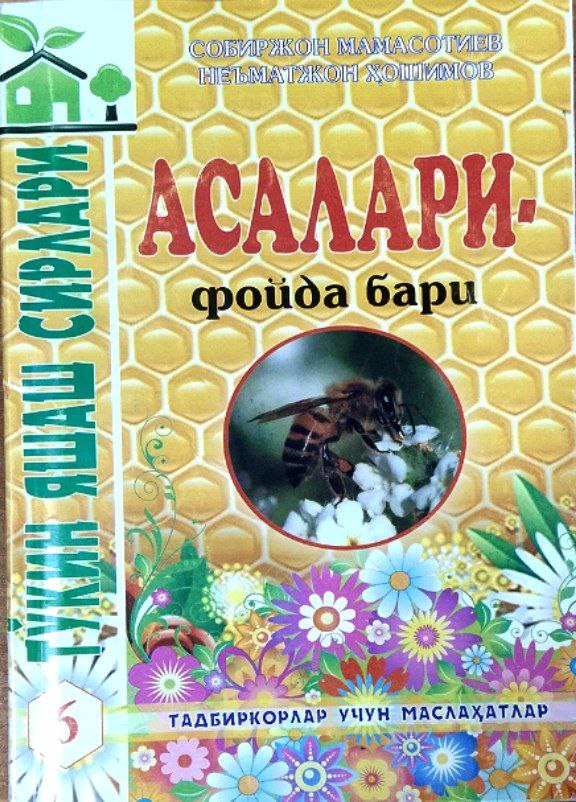 Асалари-фойда бари