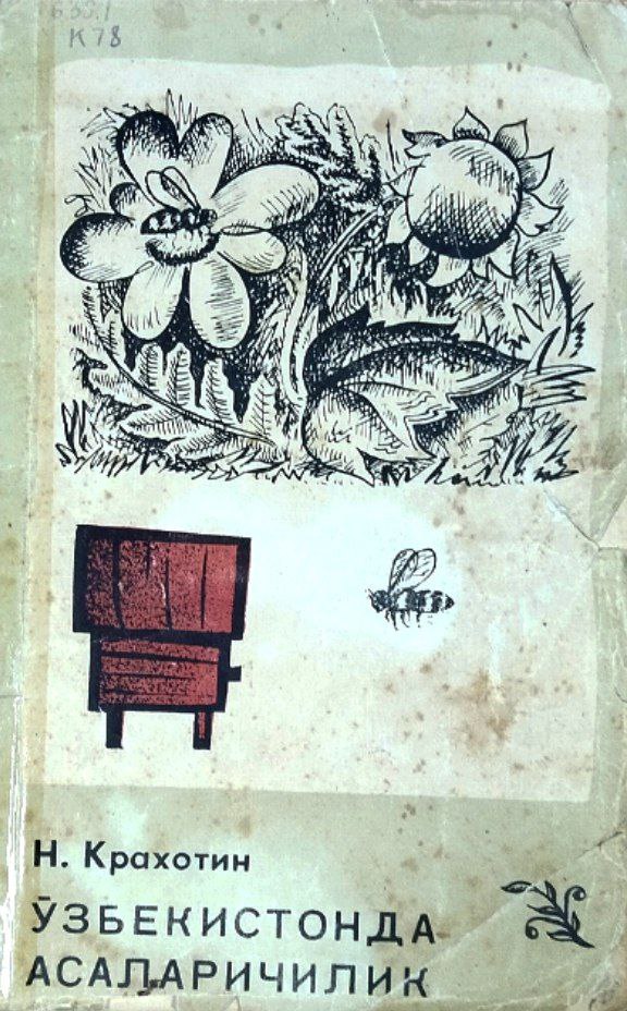 Ўзбекистонда асаларичилик