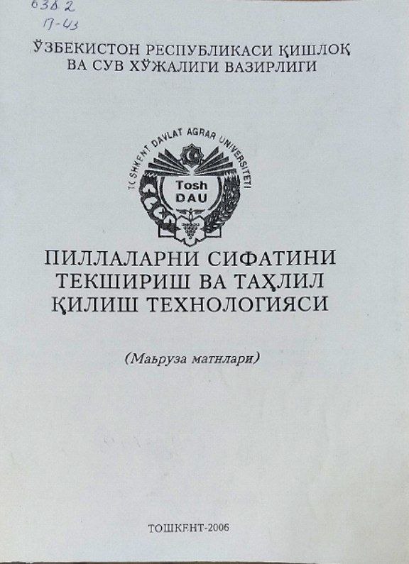 Пиллаларни сифатини текшириш ва таҳлил қилиш технологияси