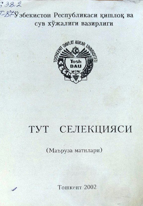 Тут селекцияси