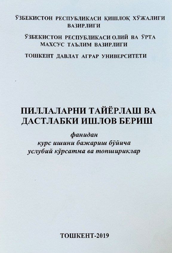 Пиллаларни тайёрлаш ва дастлабки ишлов бериш