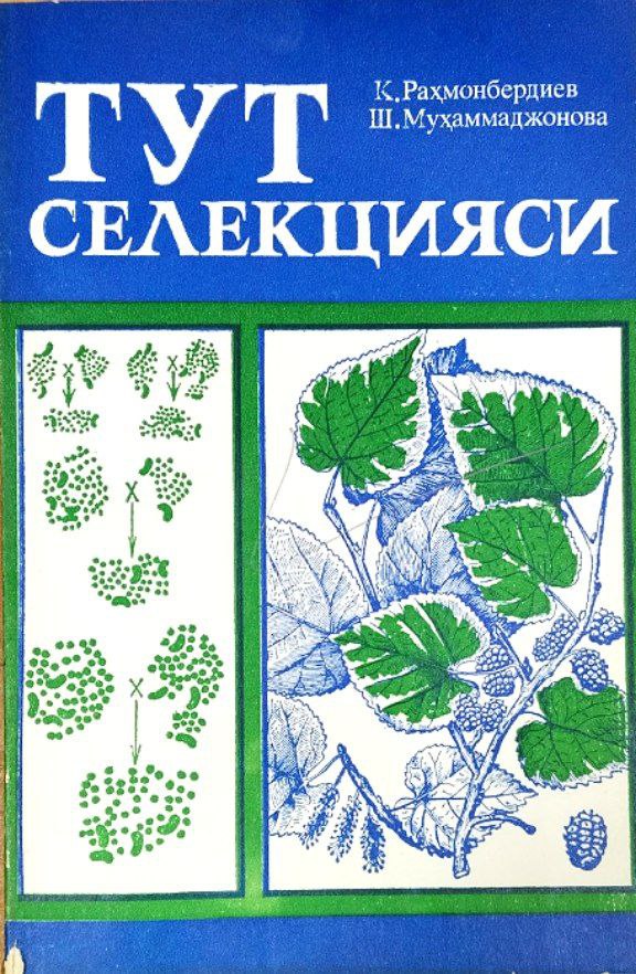 Тут селекцияси