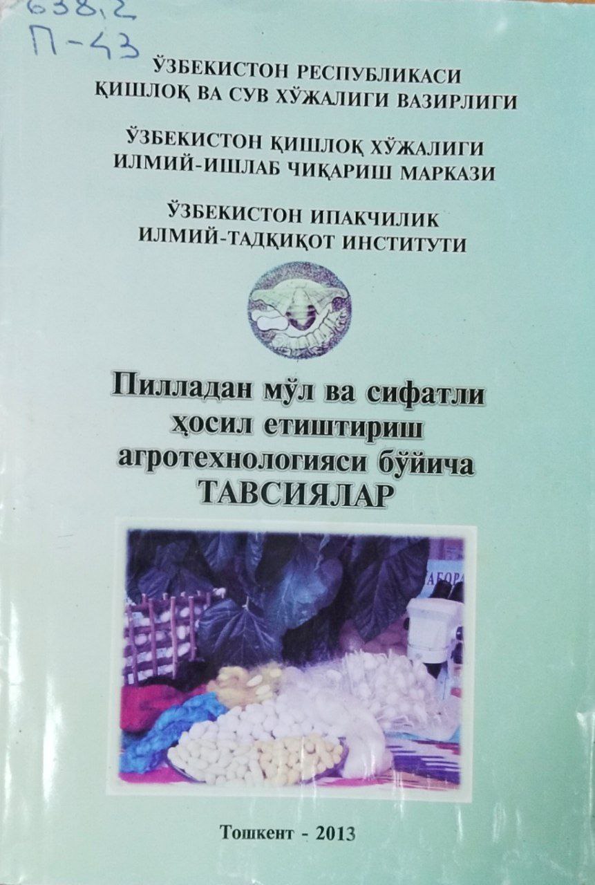 Пилладан мўл ва сифатли ҳосил етиштириш агротехнологияси бўйича тавсиялар