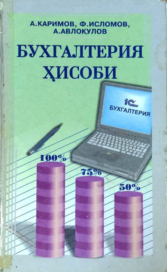 Бухгалтерия ҳисоби