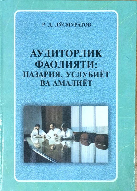 Аудиторлик фаолияти: назария, услубиёт ва амалиёт