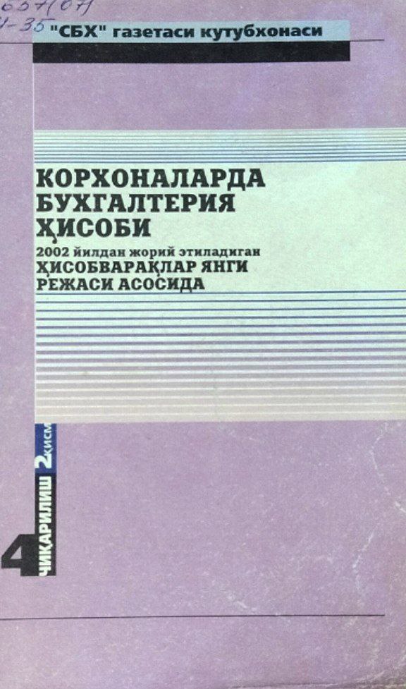 Корхоналарда бухгалтерия ҳисоби