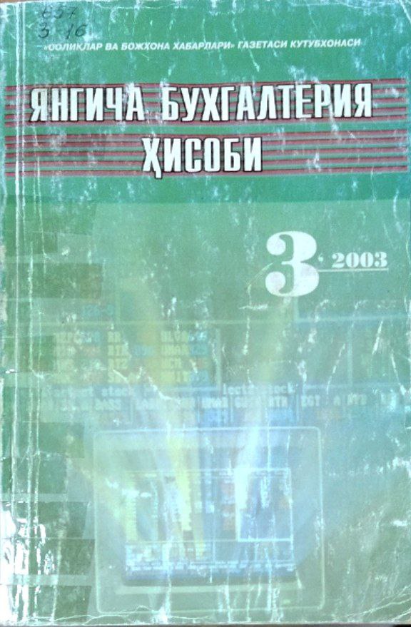 Янгича бухгалтерия ҳисоби