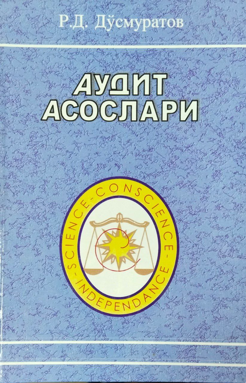 Аудит асослари