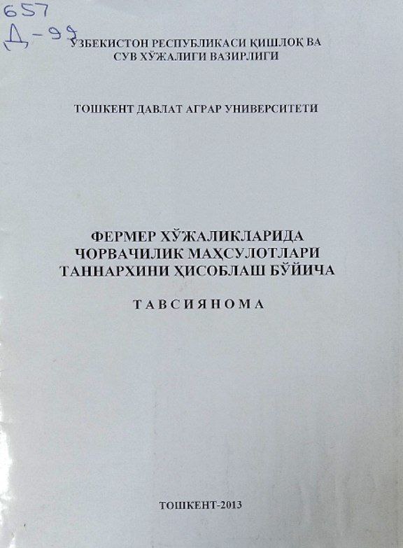 Фермер хўжаликларида чорвачилик маҳсулотлари таннархини ҳисоблаш бўйича тавсиянома