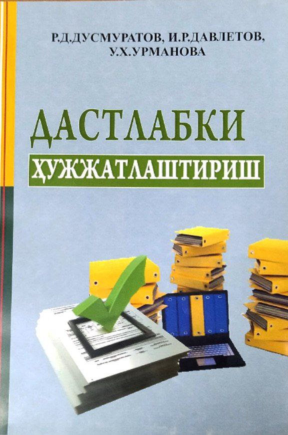 Дастлабки ҳужжатлаштириш