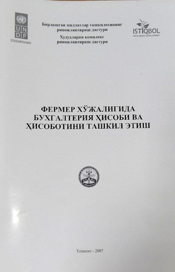 Фермер хўжалигида бухгалтерия ҳисоби ва ҳисоботини ташкил этиш