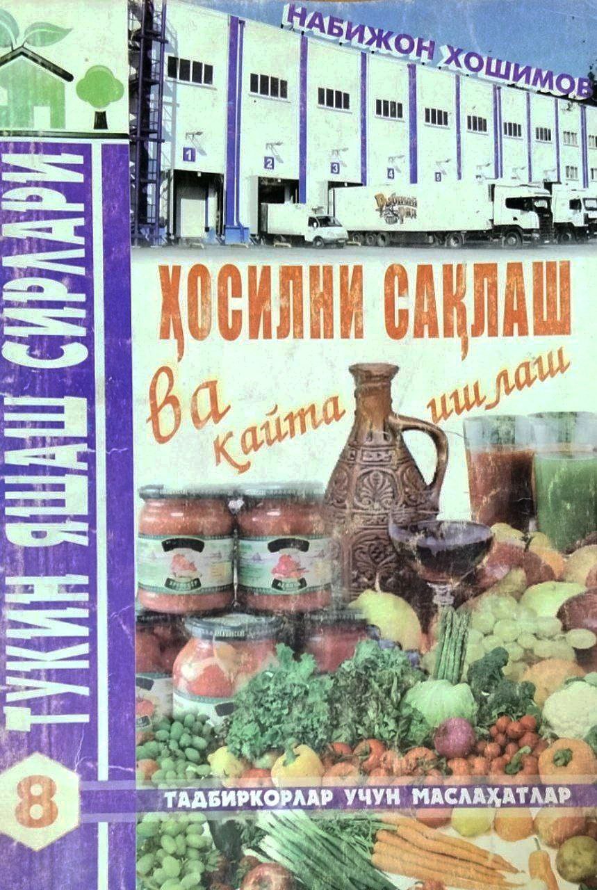 Ҳосилни сақлаш ва қайта ишлаш