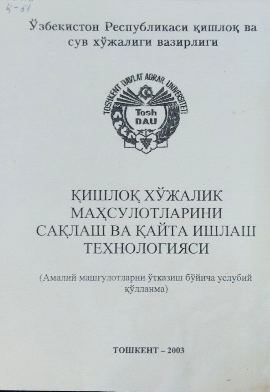 Қишлоқ хўжалик маҳсулотларини сақлаш ва қайта ишлаш технологияси