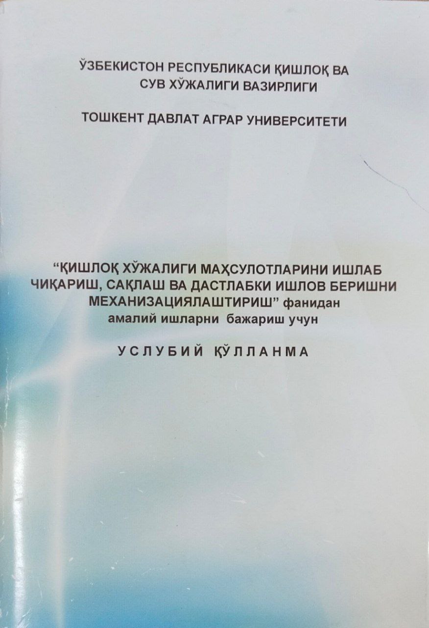 Қишлоқ хўжалиги маҳсулотларини ишлаб чиқариш, сақлаш ва дастлабки ишлов беришни механизациялаштириш фанидан амалий ишларни бажариш учун услубий қўлланма
