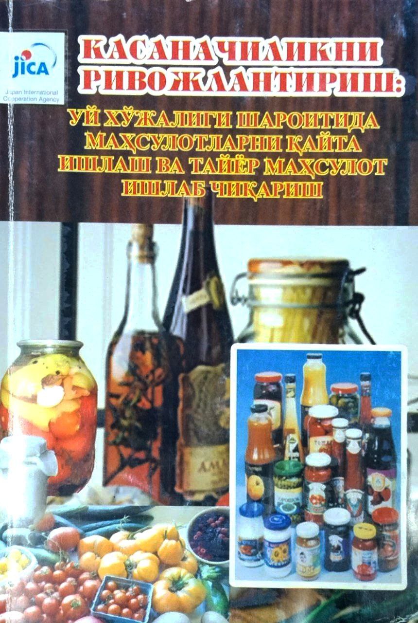 Касаначиликни ривожлантириш: уй шароитида маҳсулотларни қайта ишлаш ва тайёр маҳсулот ишлаб чиқариш