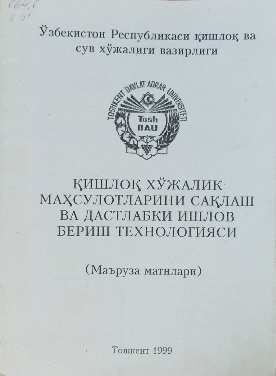 Қишлоқ хўжалик маҳсулотларини сақлаш ва дастлабки ишлов бериш технологияси