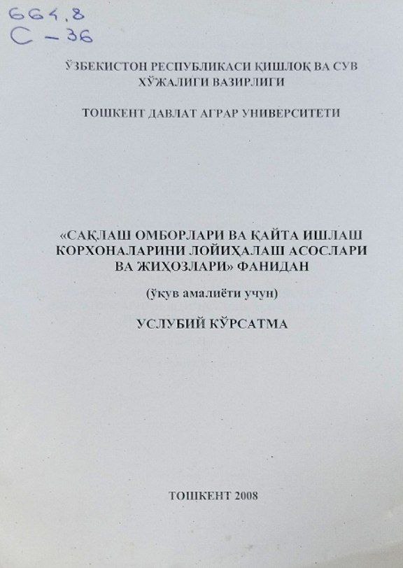 Сақлаш омборлари ва қайта ишлаш корхоналарини лойиҳалаш асослари ва жиҳозлари фанидан ўқув амалиёти учун