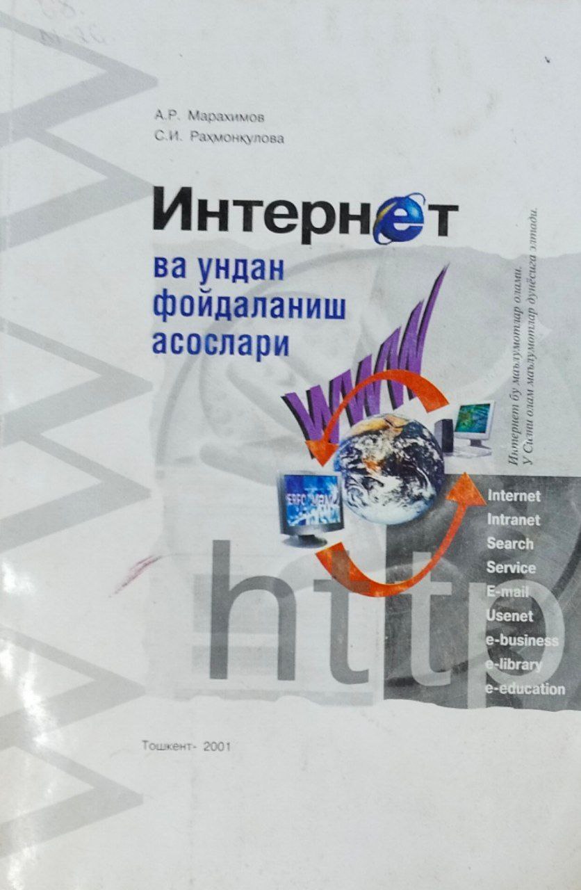 Интернет ва ундан фойдаланиш
