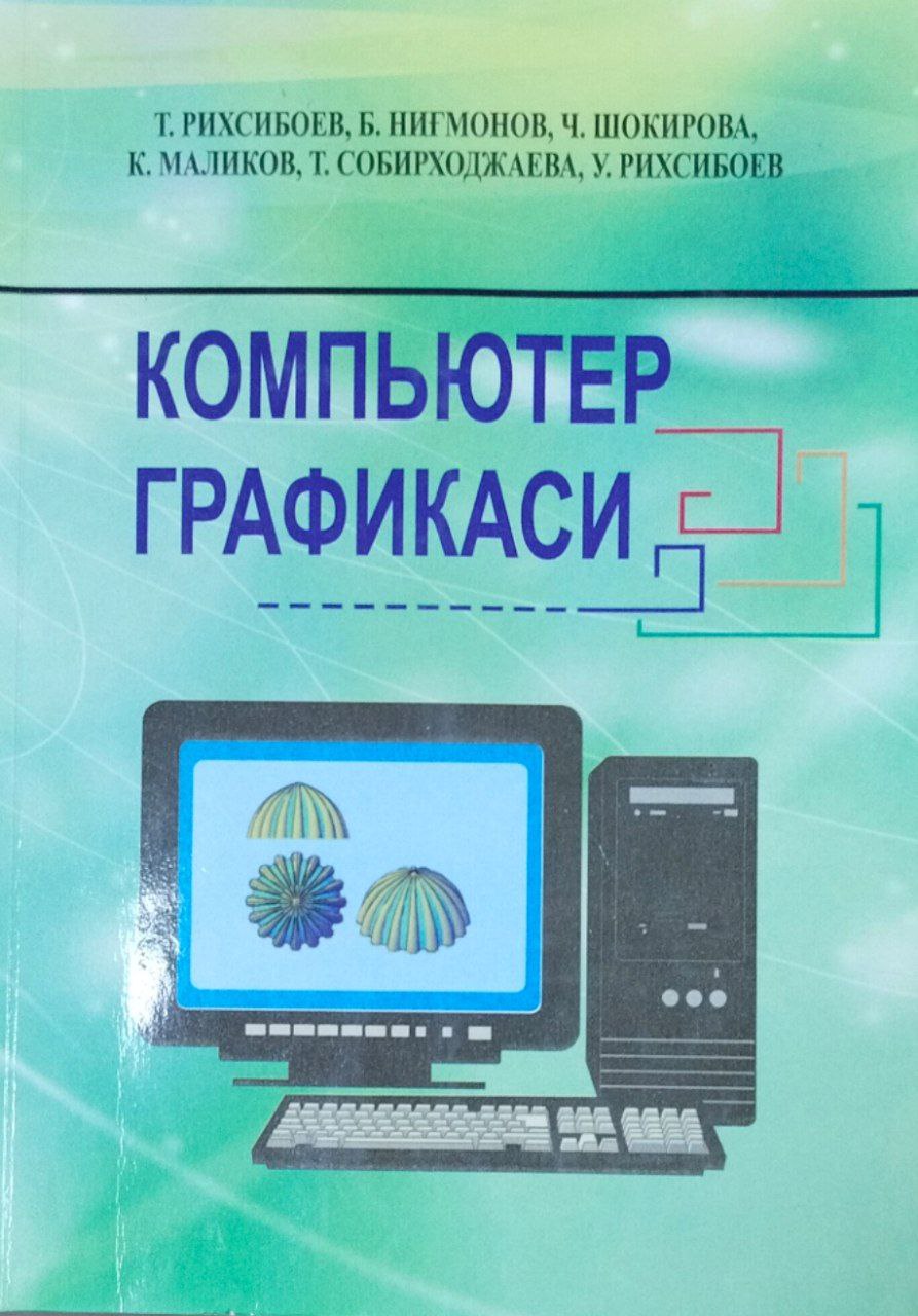 Компьютер графикаси