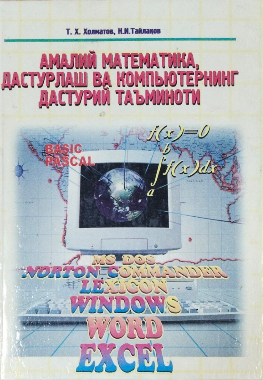 Амалий математика, дастурлаш ва компьютернинг дастурий таъминоти (лабаратория ишлари)