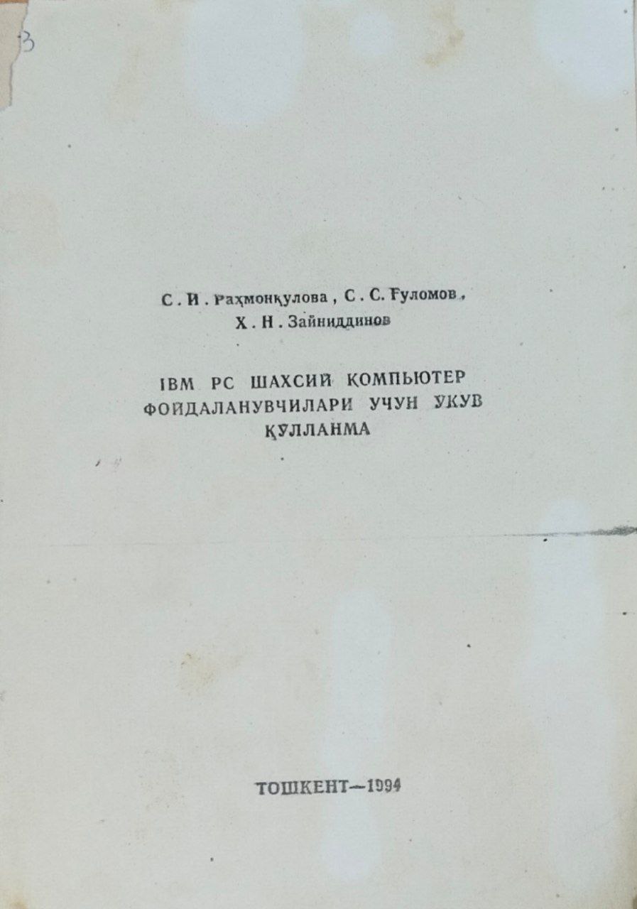 IBM РС шахсий компьютер фойдаланувчилари учун ўқув қўлланма