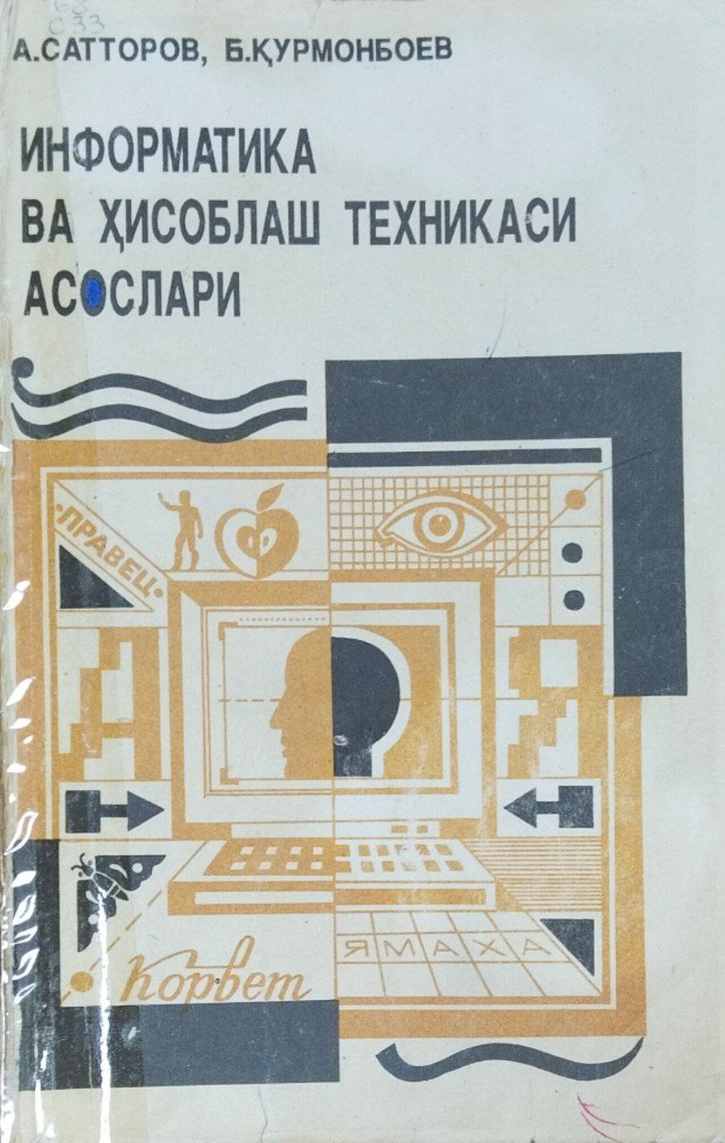 Информатика ва ҳисоблаш техникаси асослари